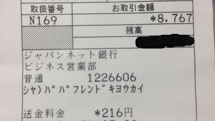 広島県豪雨災害 寄付 こいわし広島 パパフレンド協会 市民メディアこいわし広島