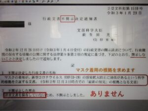 文科省回答