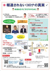 報道させないコロナの真実