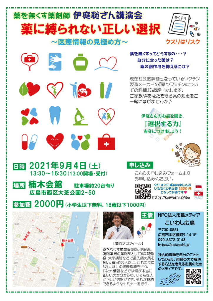伊庭聡講演会