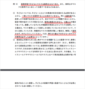 厚生労働省子ども家庭局保育課 業務連絡 令和3年4月23日