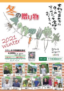 冬の贈り物チラシ2021-表面