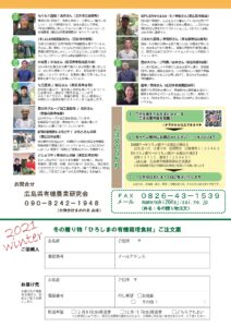 冬の贈り物チラシ2021-裏面